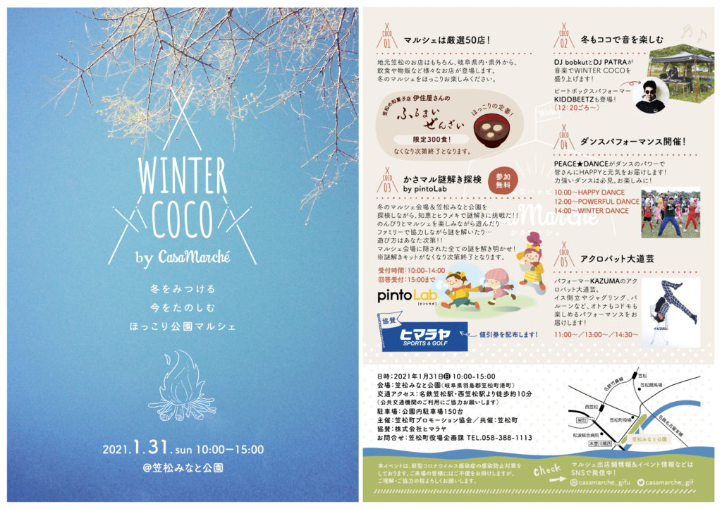 WINTER COCO 会場マップ byかさマルシェ