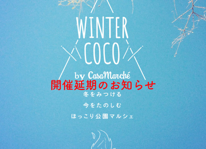 WINTER COCO by かさマルシェ