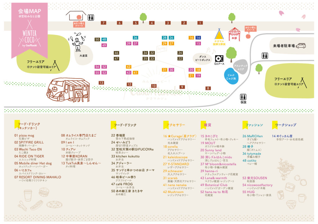 WINTER COCO 会場MAP