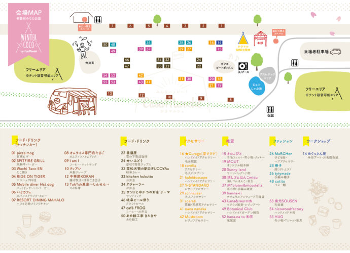 WINTER COCO会場MAP